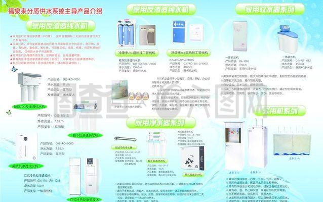 福泉來凈水器宣傳單圖片