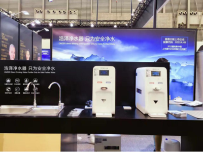 &ldquo;智&rdquo;&ldquo;凈&rdquo;未來 浩澤亮相2017中國家電及消費(fèi)電子博覽會(huì)-優(yōu)品圈-金融界