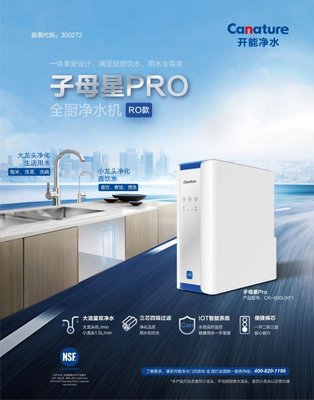 卓越品質的見證 開能子母星Pro全廚凈水機斬獲大獎