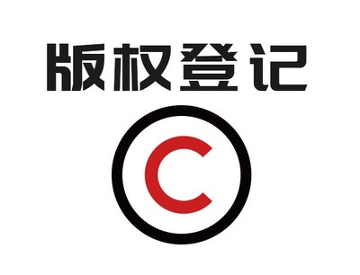 潮州知識產(chǎn)權(quán)一站式服務(wù) 商標注冊、版權(quán)代理與高新企業(yè)認定